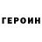 Героин Афган Yngvars Skald